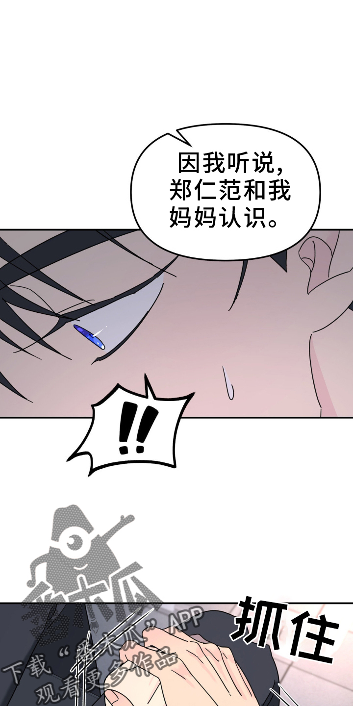 无根之树扑飞漫画,第82章：什么都爱2图