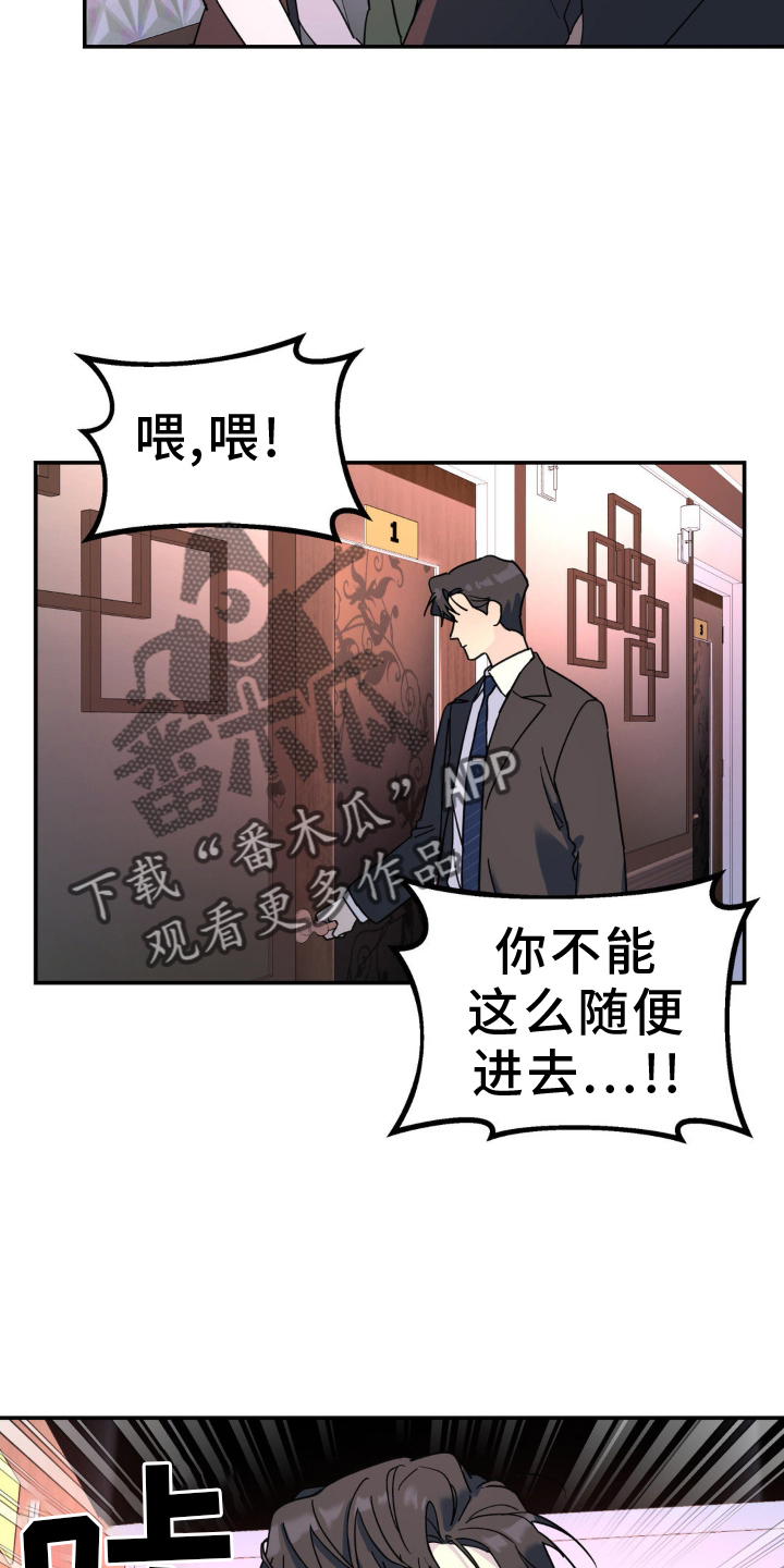 无根之树图片壁纸漫画,第81章：受伤2图