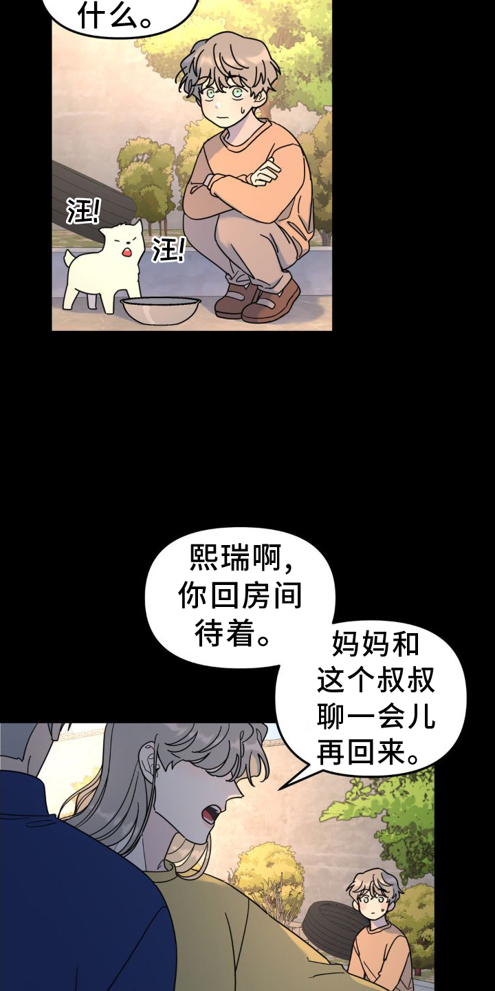 无根之树简历漫画,第78章：凶手1图