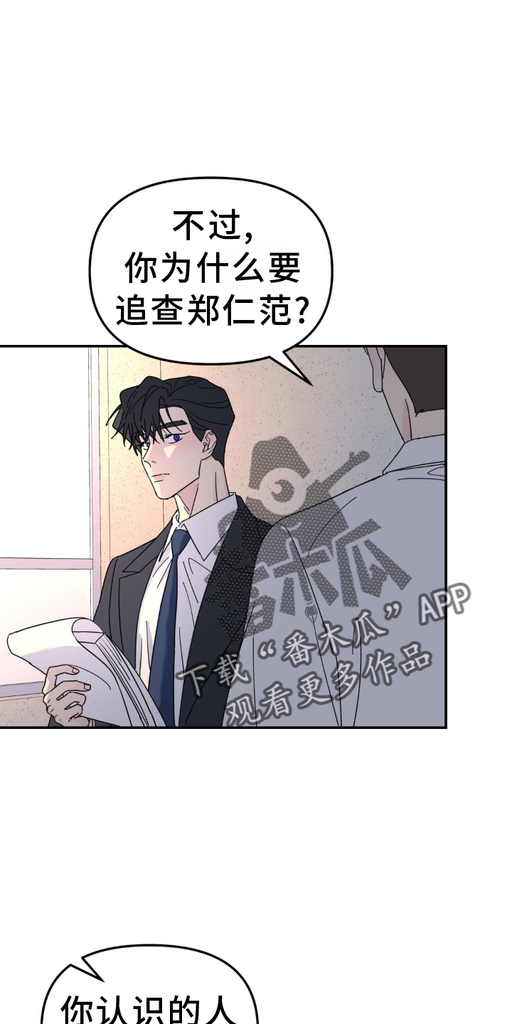 无根之树未删减漫画,第76章：撞见2图