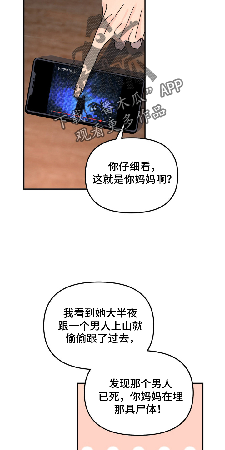 无根之树未删减漫画,第79章：双面人2图