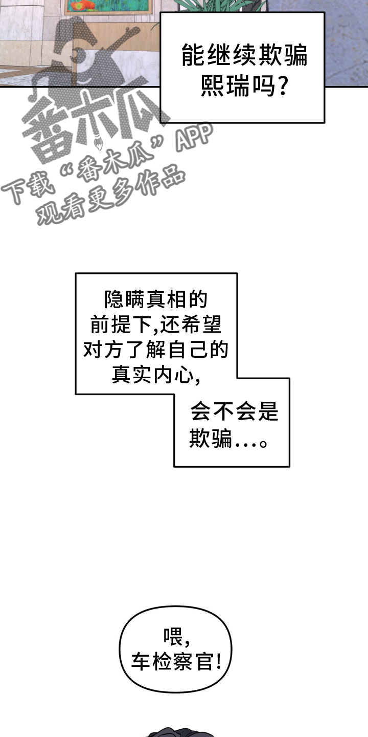 无根之树漫画在线完整观看免费第一季中文版漫画,第76章：撞见2图