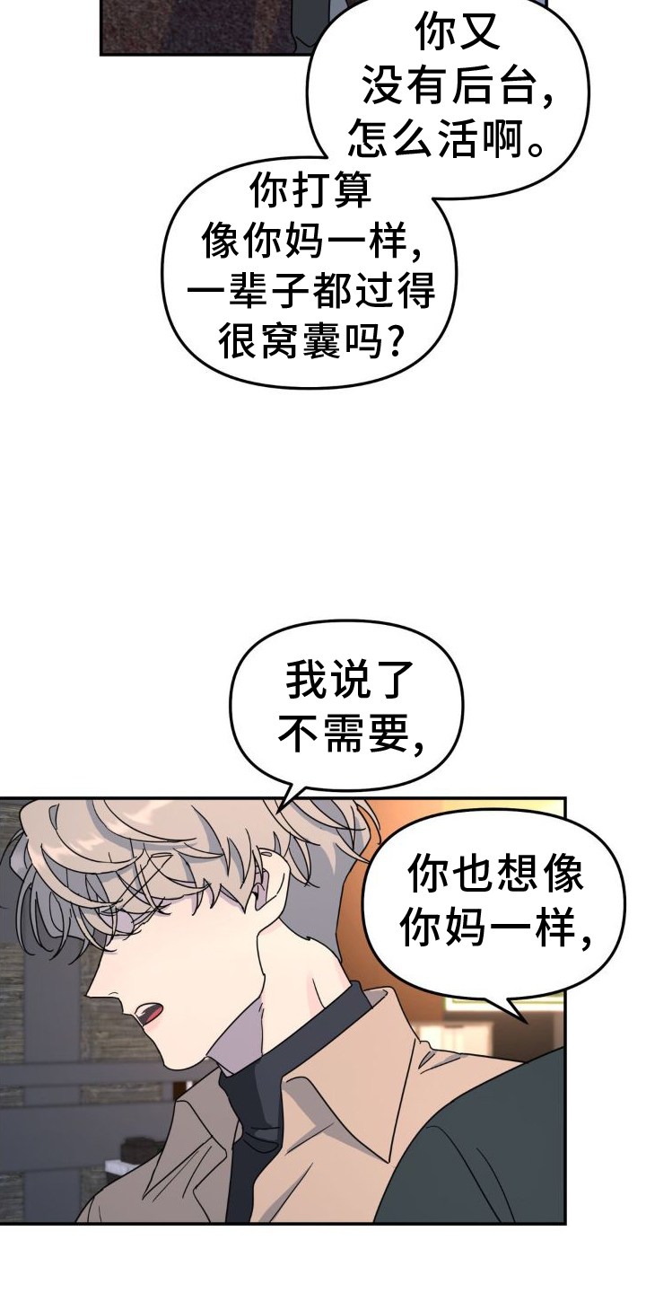 无根之树第二季完整版漫画,第78章：凶手1图