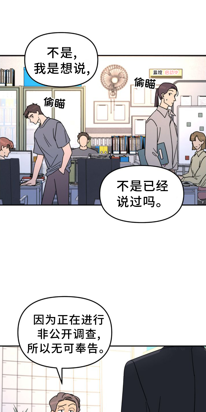 无根之树新一章漫画,第77章：契机1图