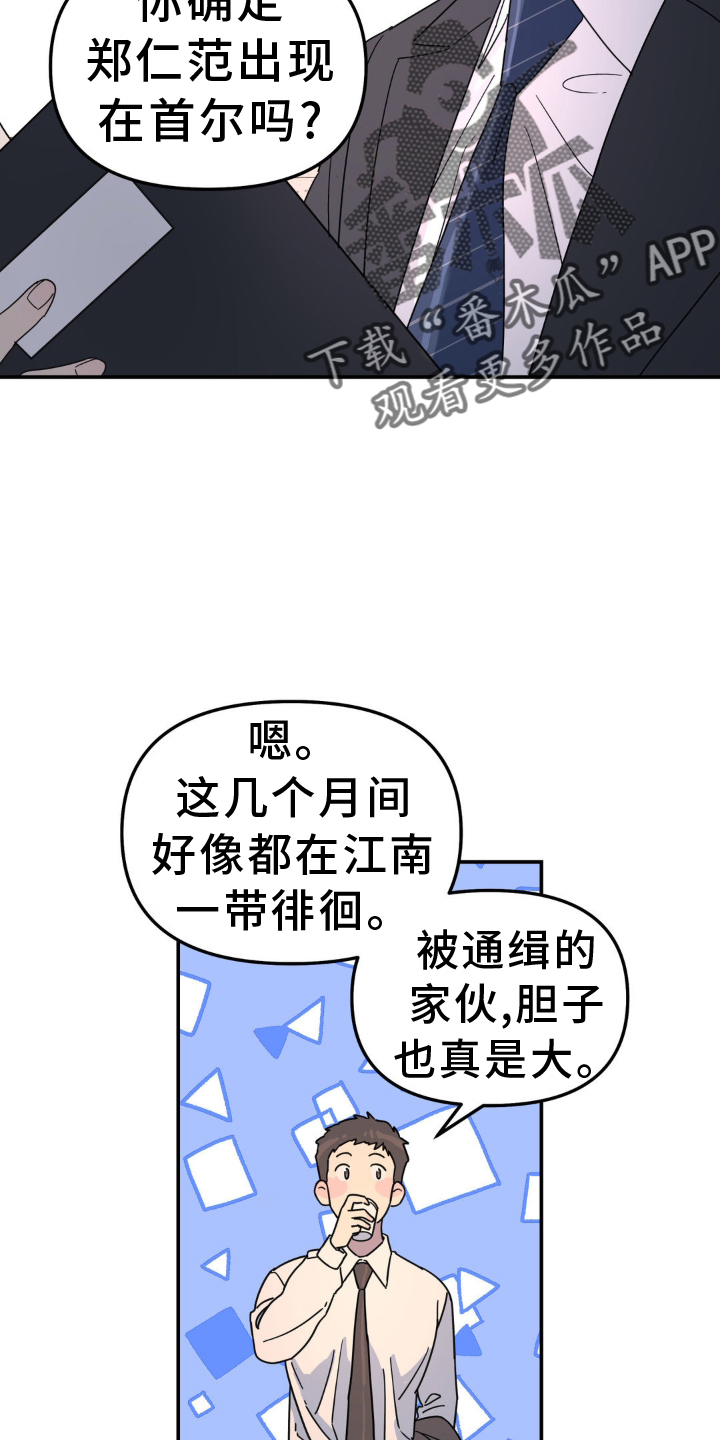 无根之树未删减漫画,第76章：撞见2图