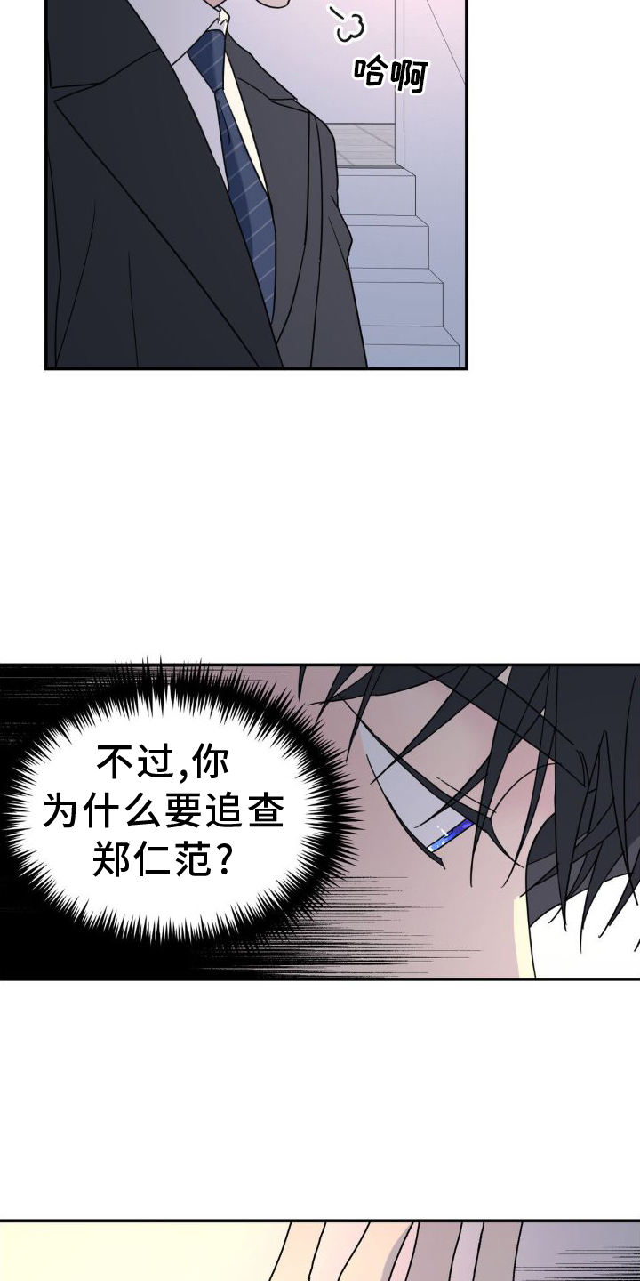 无根之树漫画在线观看完整版漫画,第77章：契机1图