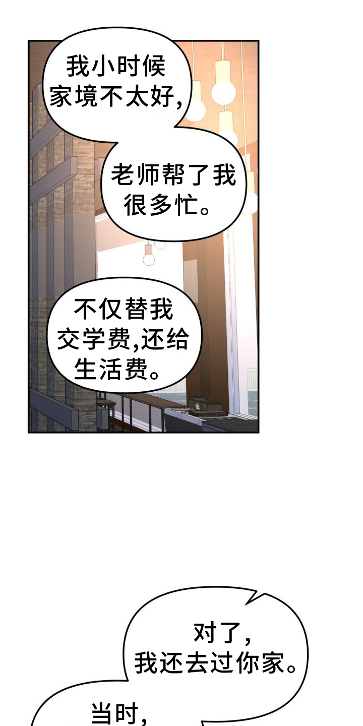 无根之树第二季完整版漫画,第78章：凶手1图