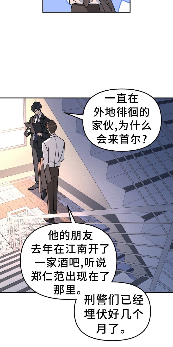 无根之树未删减漫画,第76章：撞见1图