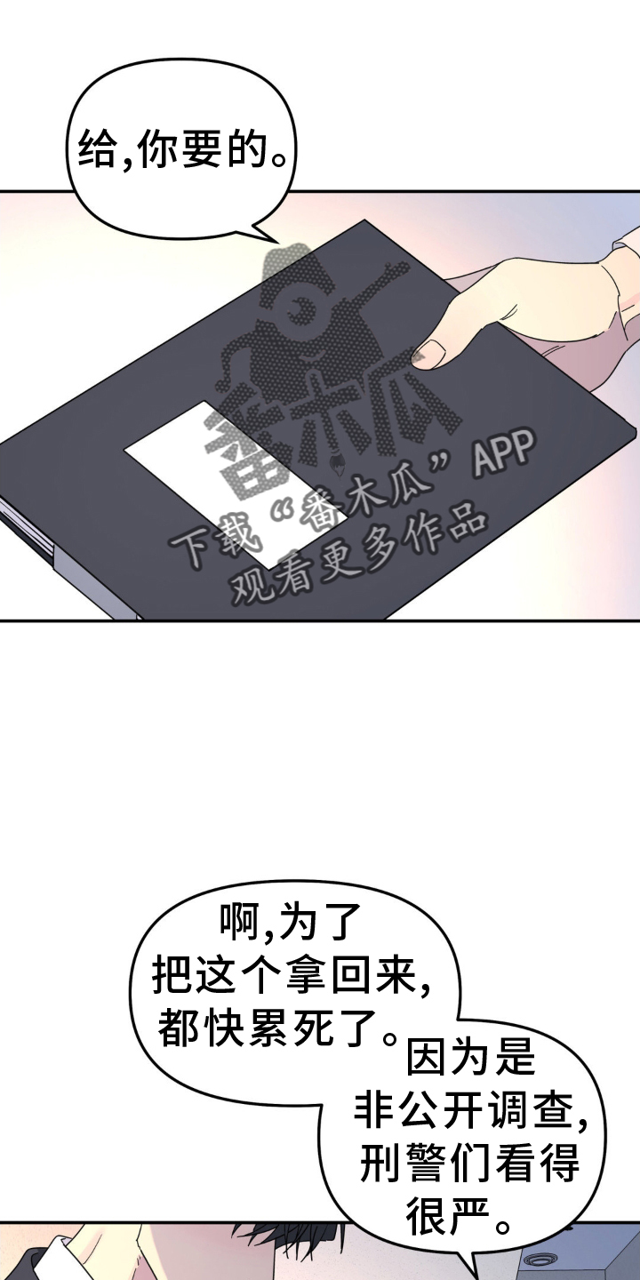 无根之树漫画解说漫画,第76章：撞见2图