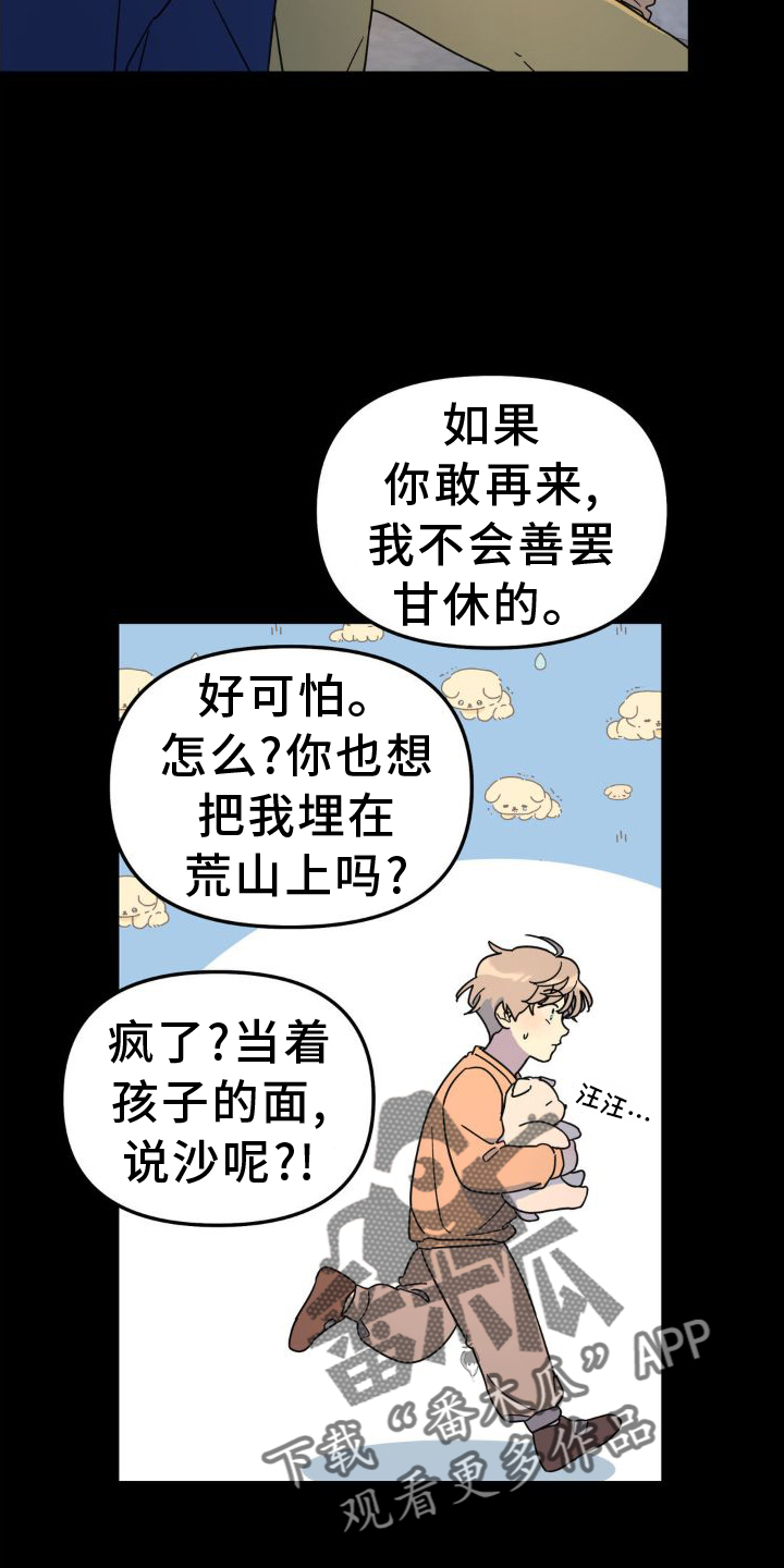 无根之树第二季未增删最新话漫画,第78章：凶手2图