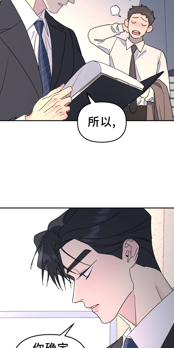 无根之树未删减漫画,第76章：撞见1图