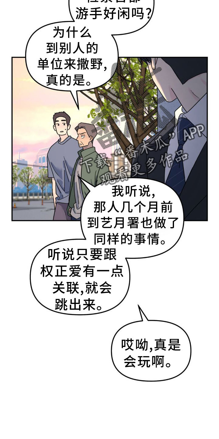 无根之树是be吗还是he漫画,第77章：契机2图