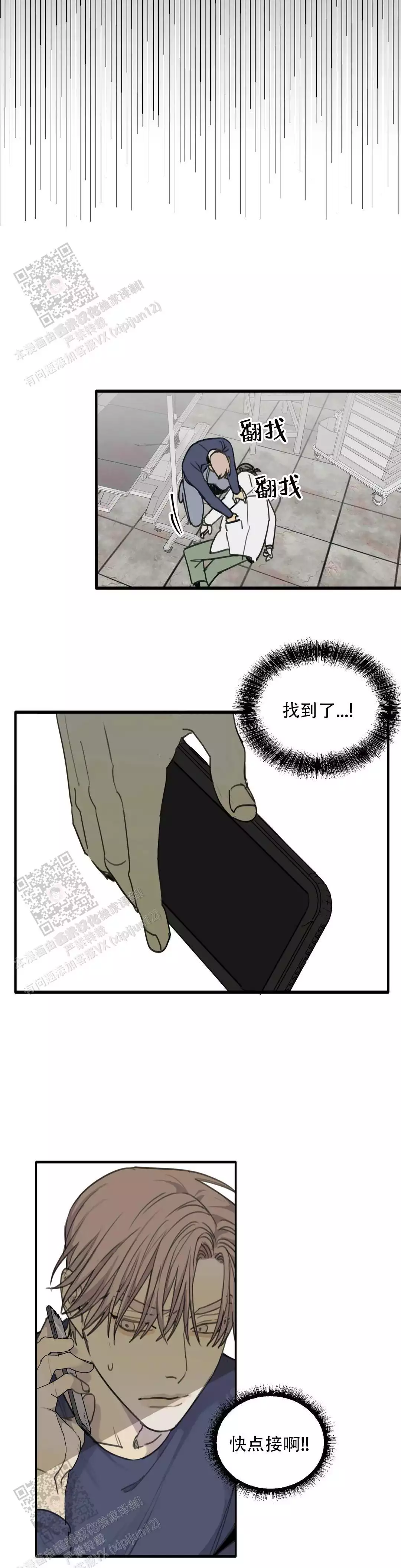 狂犬(第二季更新)漫画,第78话1图
