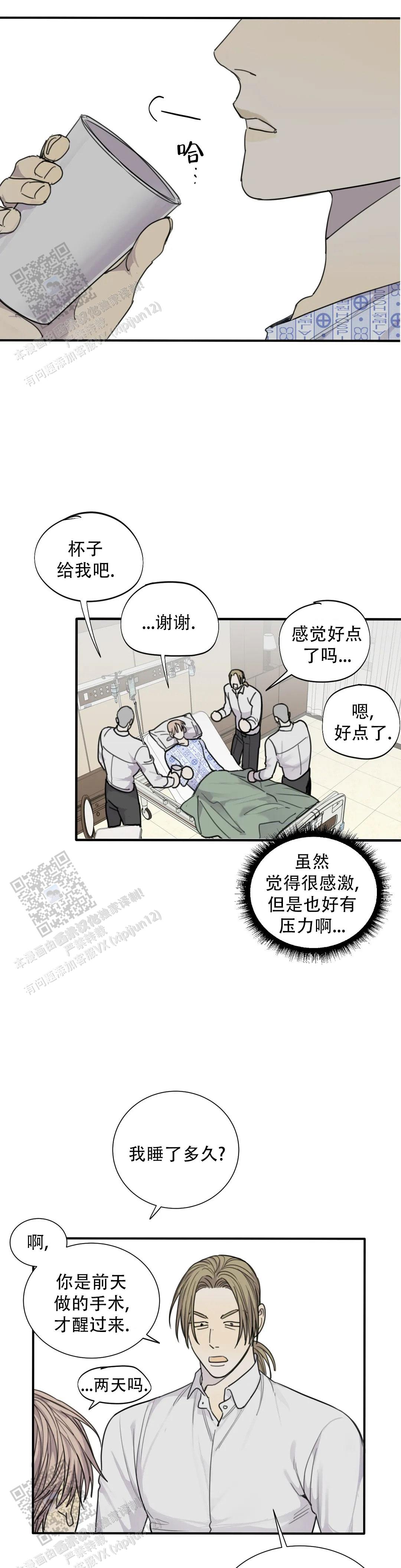 狂犬(第二季更新)漫画,第98话1图