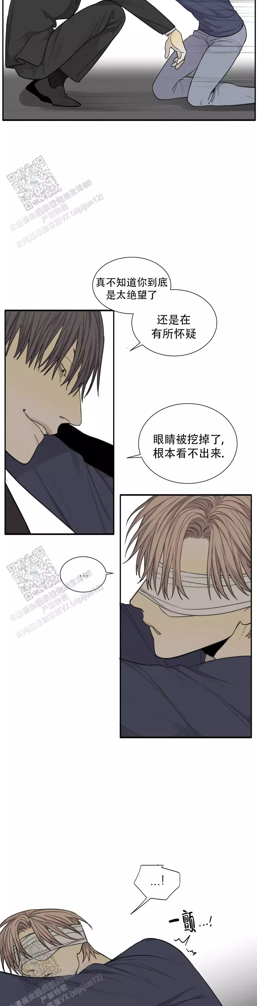 狂犬(第二季更新)漫画,第84话1图