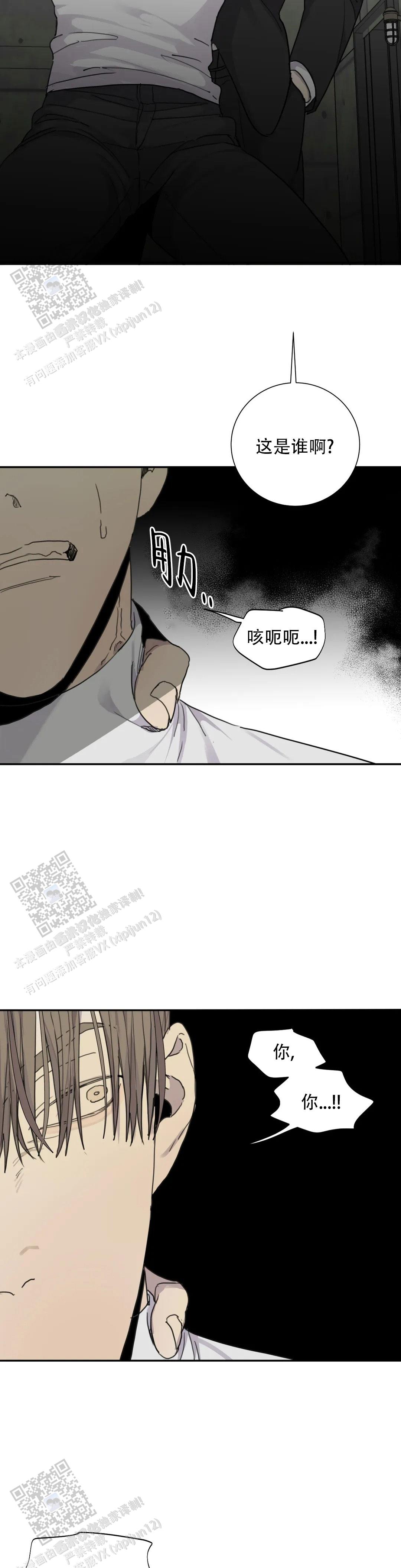 狂犬(第二季更新)漫画,第88话1图