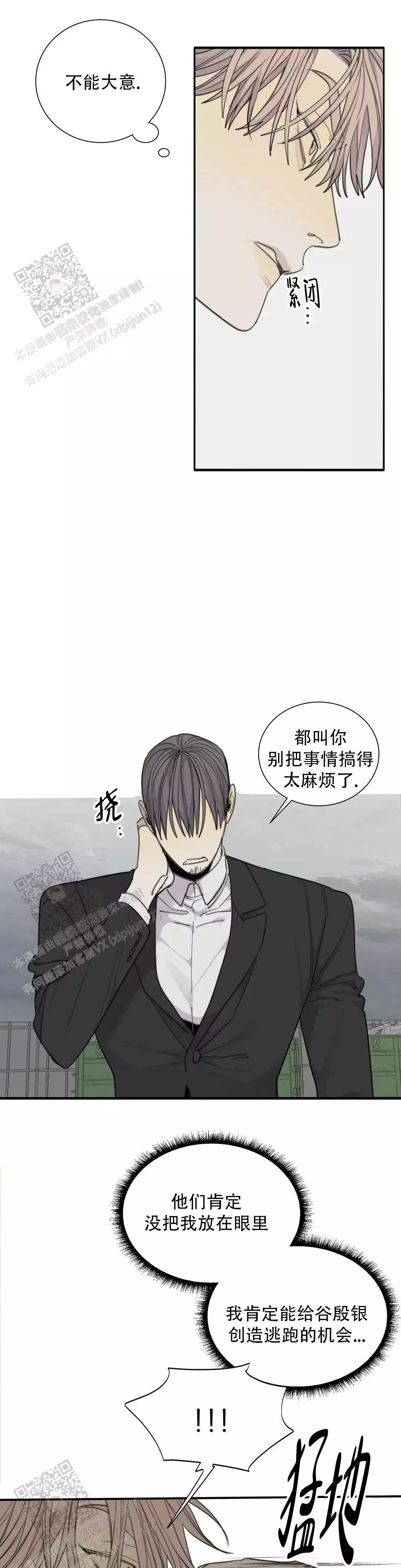 狂犬(第二季更新)漫画,第75话2图