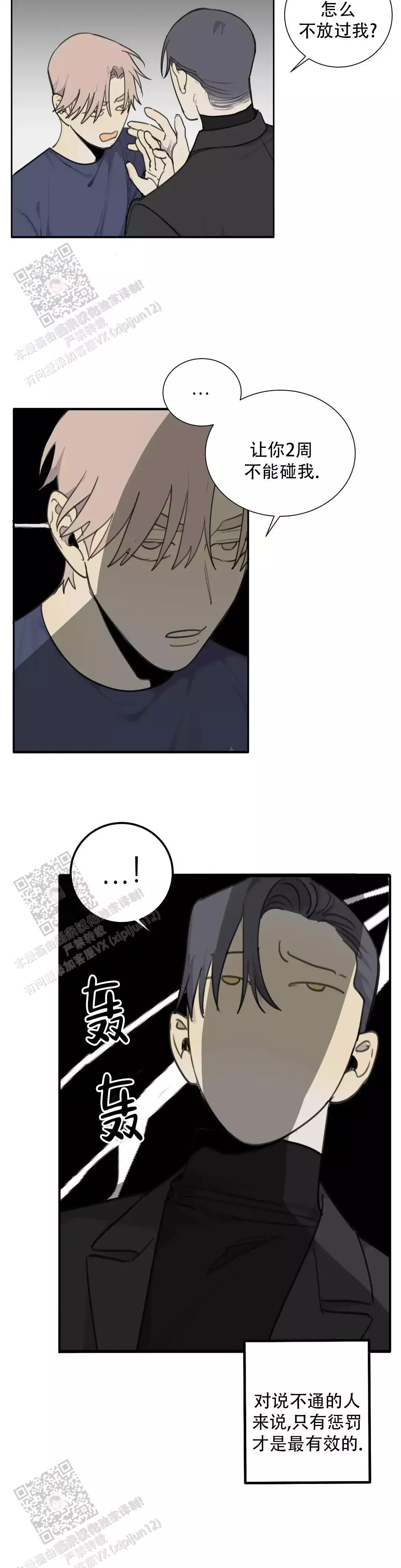 狂犬56集完整版漫画,第82话2图