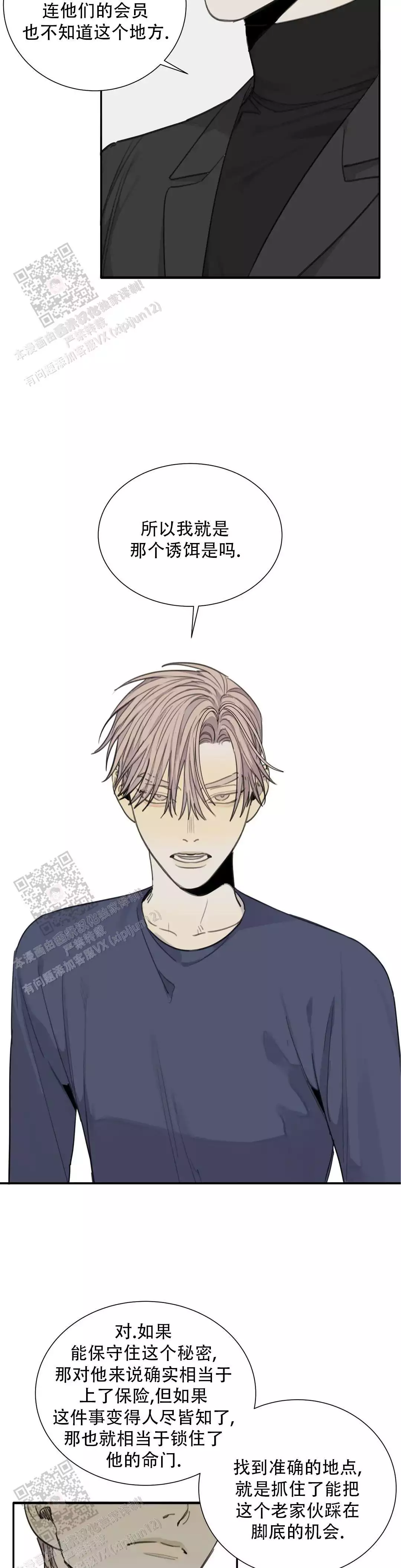 狂犬(第二季更新)漫画,第81话1图