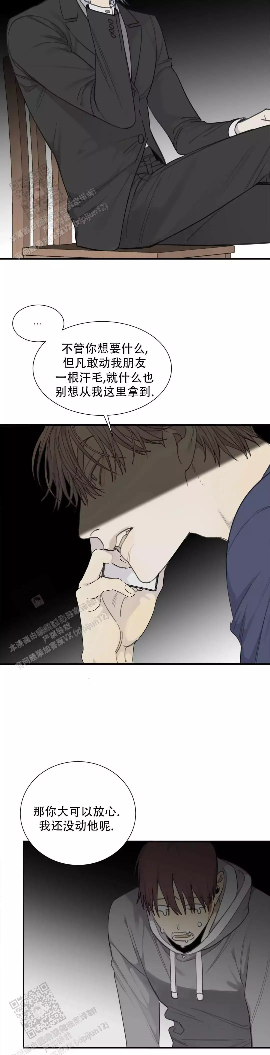 狂犬(第二季更新)漫画,第73话2图