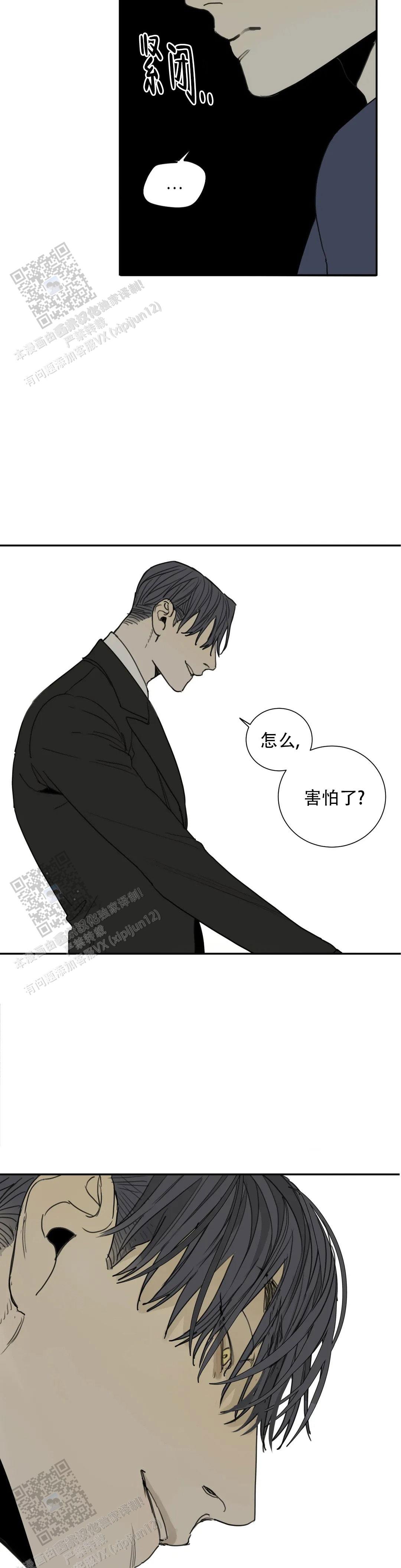 狂犬(第二季更新)漫画,第88话2图