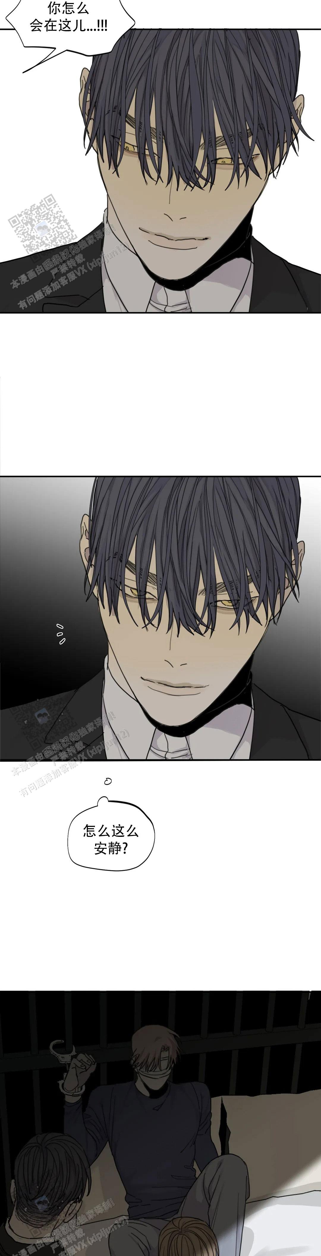 狂犬(第二季更新)漫画,第88话2图
