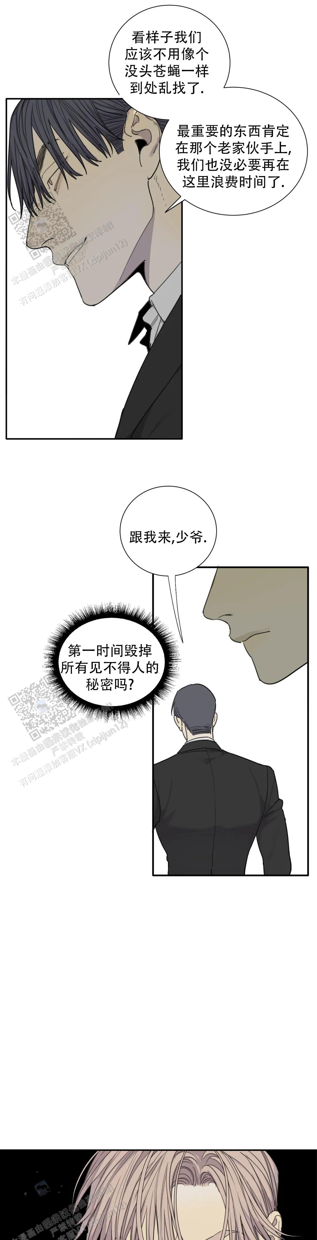 狂犬(第二季更新)漫画,第94话1图