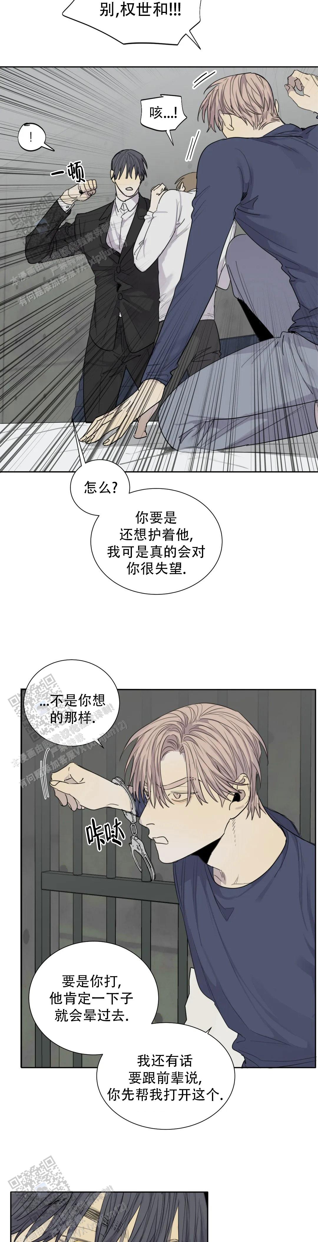 狂犬(第二季更新)漫画,第90话1图