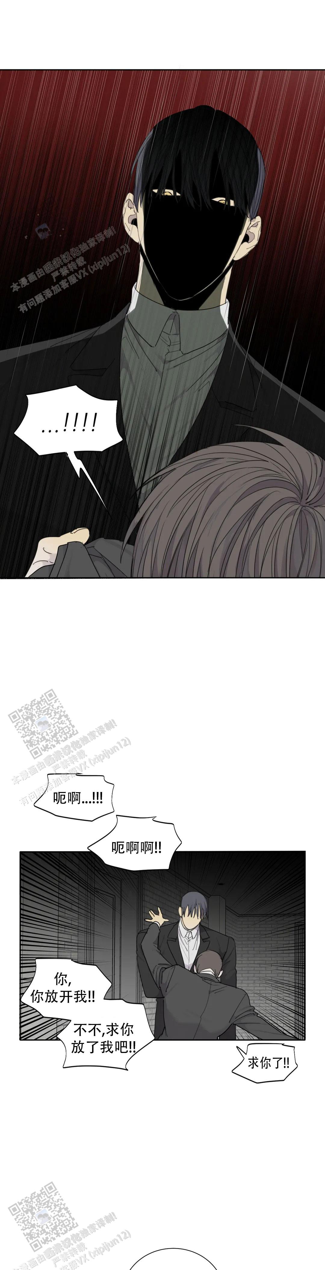 狂犬(第二季更新)漫画,第92话1图