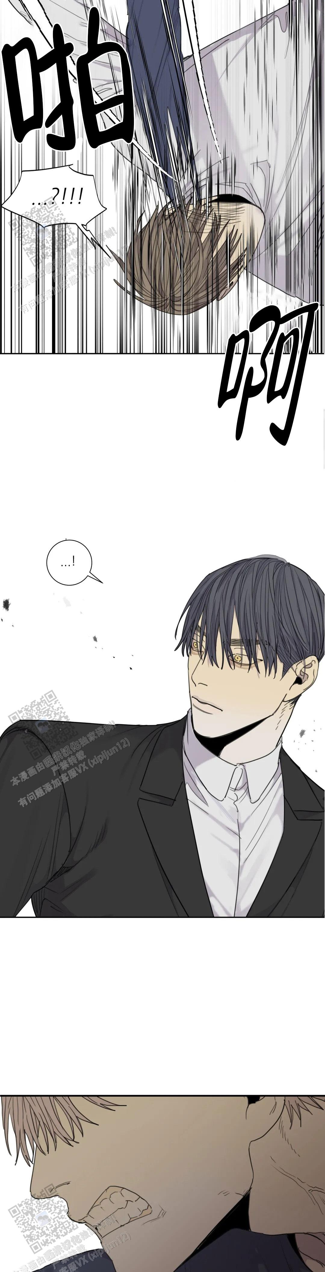 狂犬(第二季更新)漫画,第90话2图