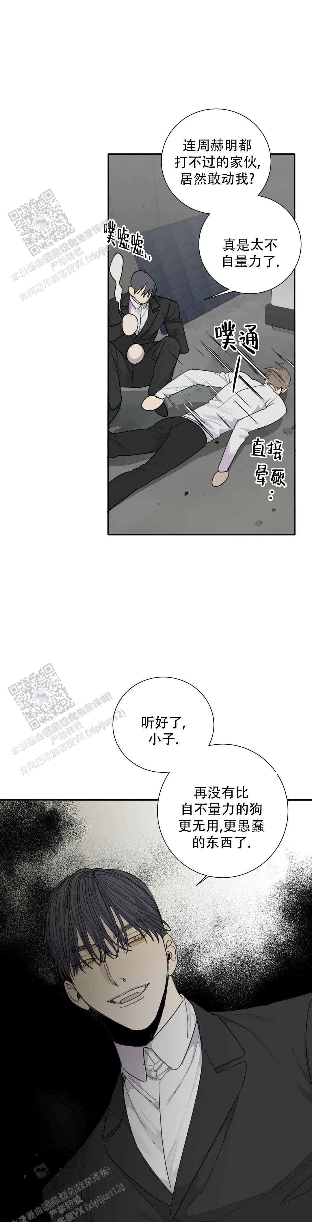 狂犬(第二季更新)漫画,第92话1图