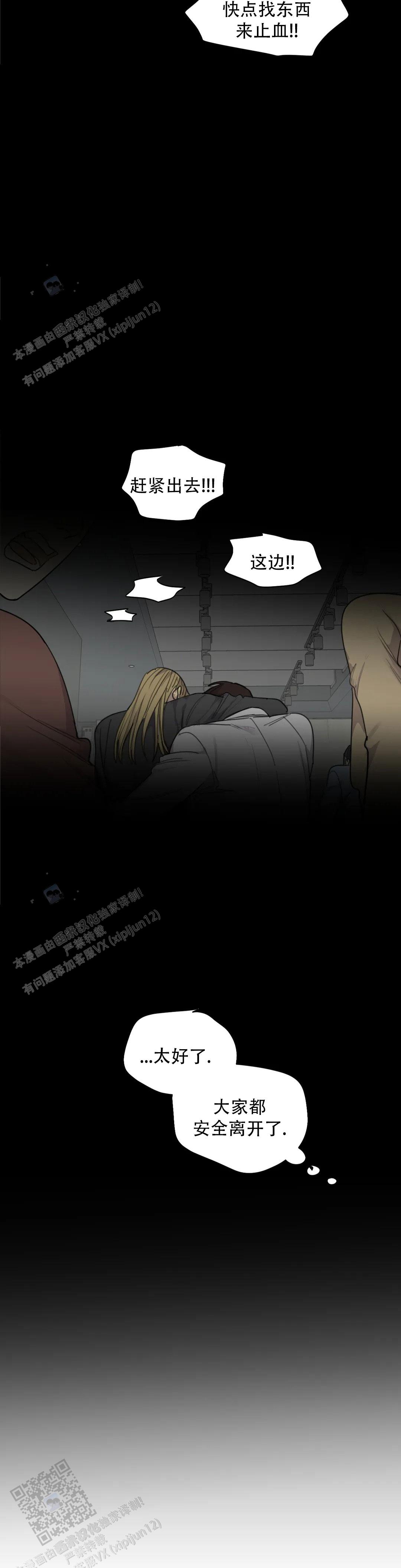 狂犬(第二季更新)漫画,第97话2图