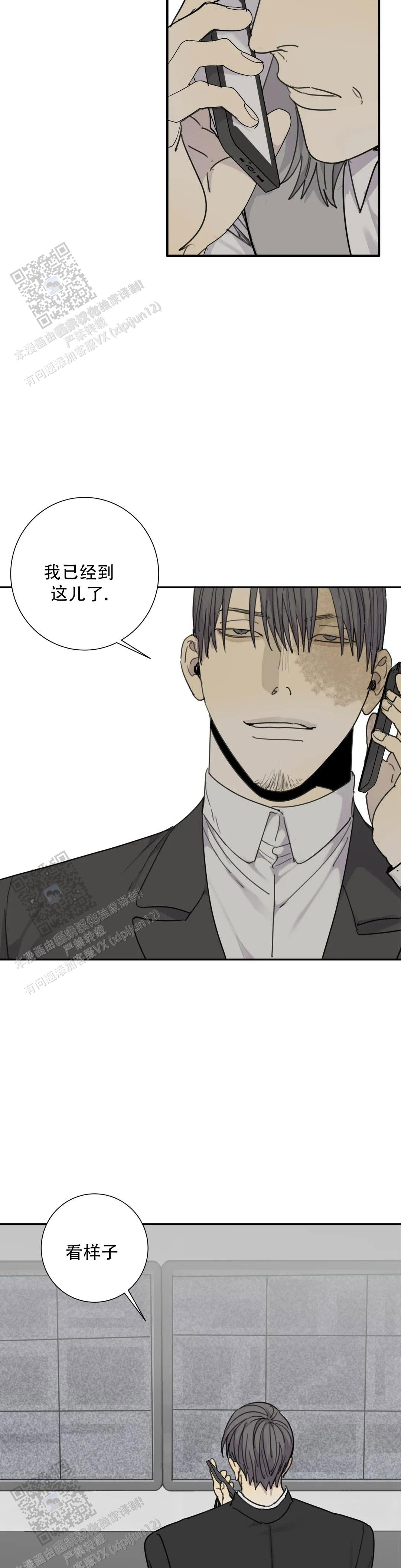 狂犬(第二季更新)漫画,第93话1图