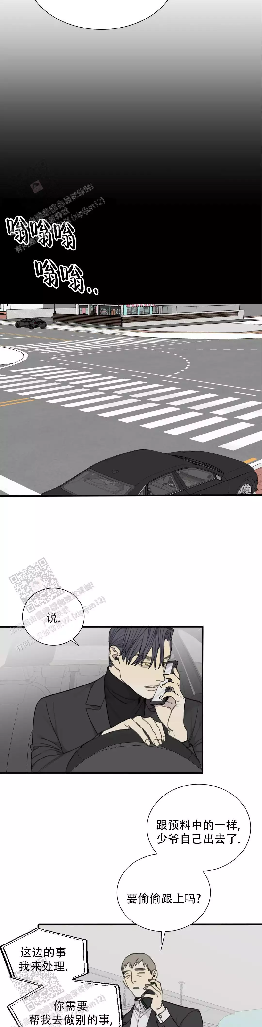 狂犬(第二季更新)漫画,第81话1图