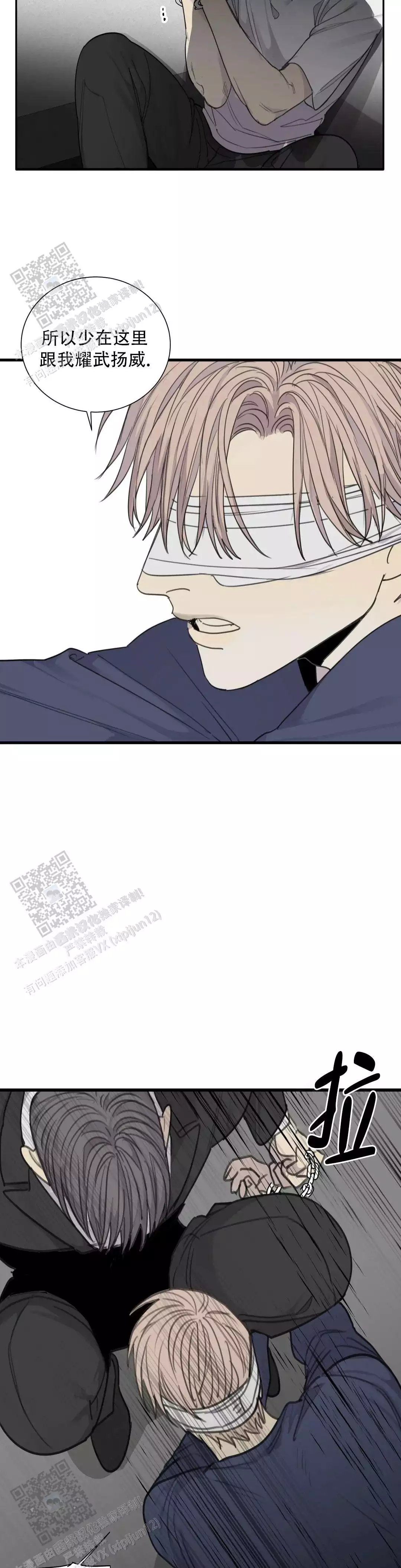 狂犬(第二季更新)漫画,第84话2图