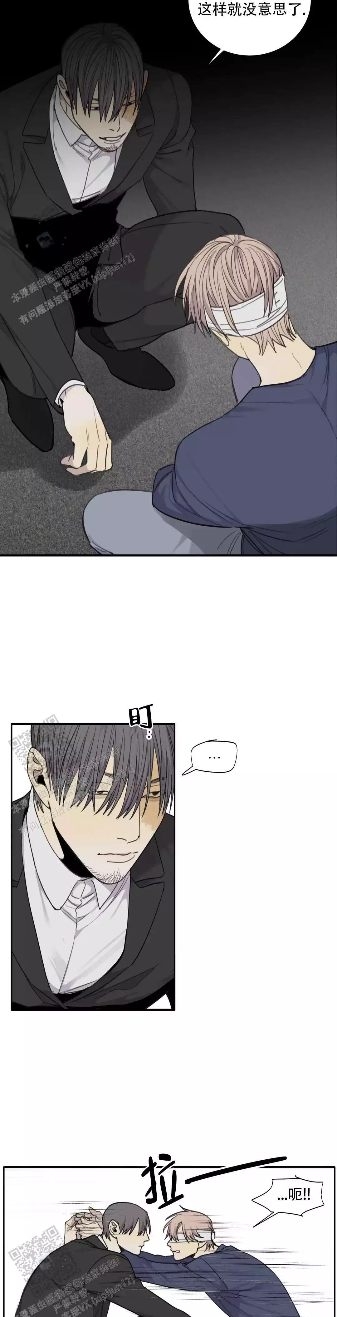 狂犬(第二季更新)漫画,第84话2图