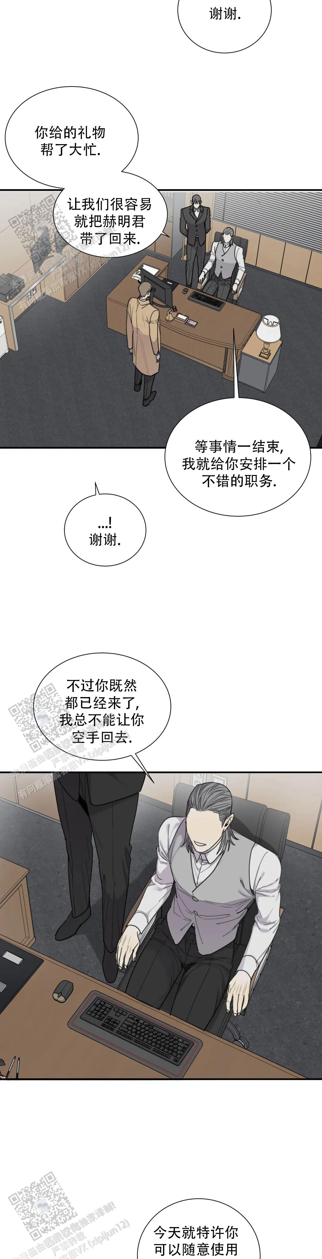 狂犬(第二季更新)漫画,第86话1图