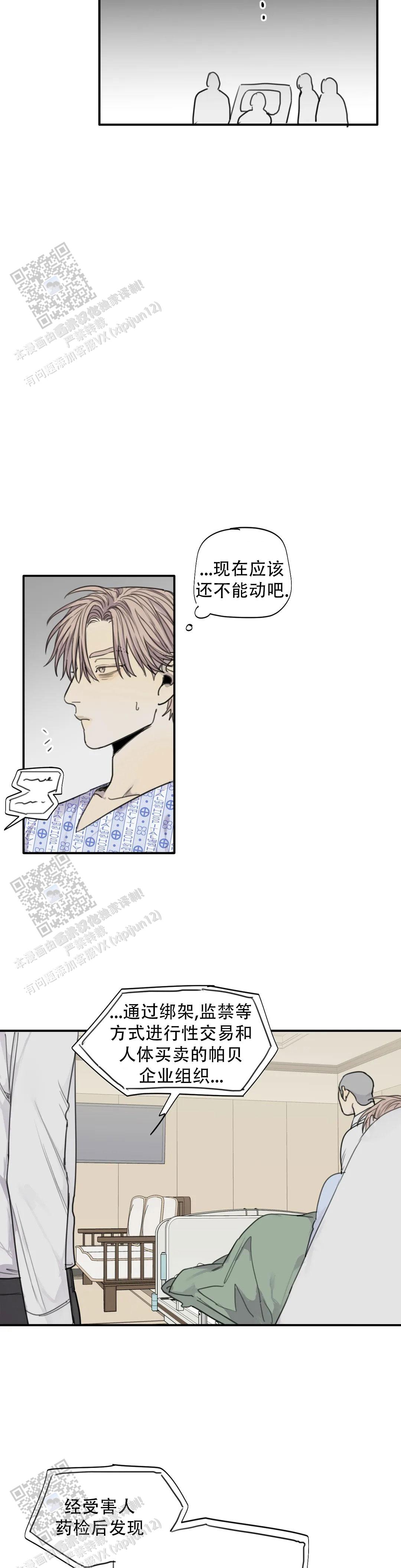狂犬(第二季更新)漫画,第98话1图