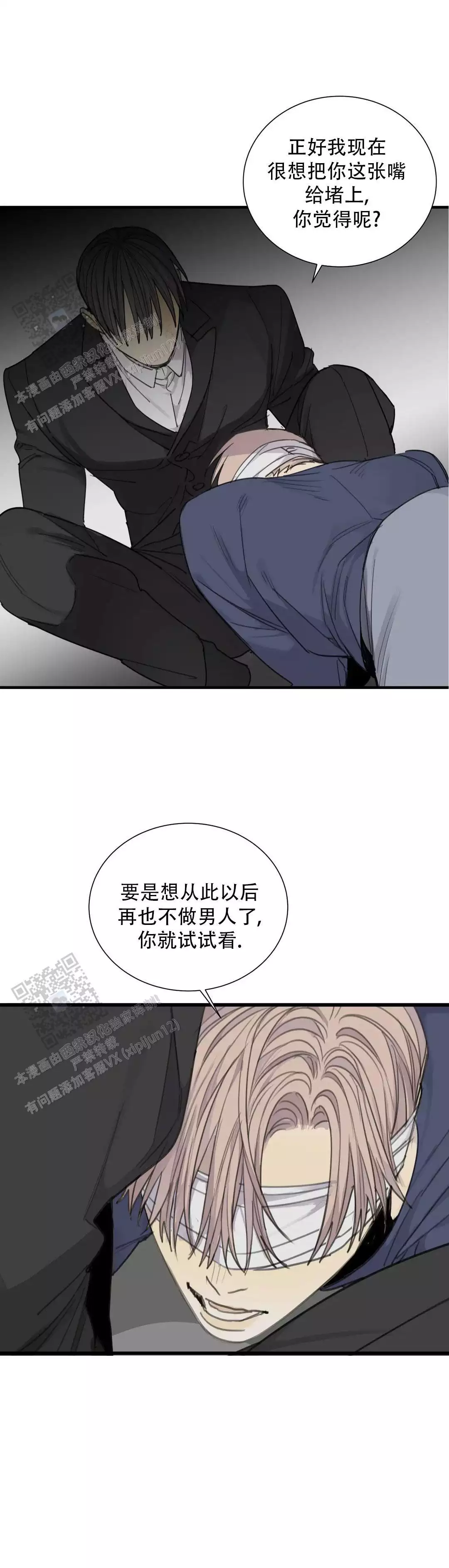 狂犬(第二季更新)漫画,第84话2图