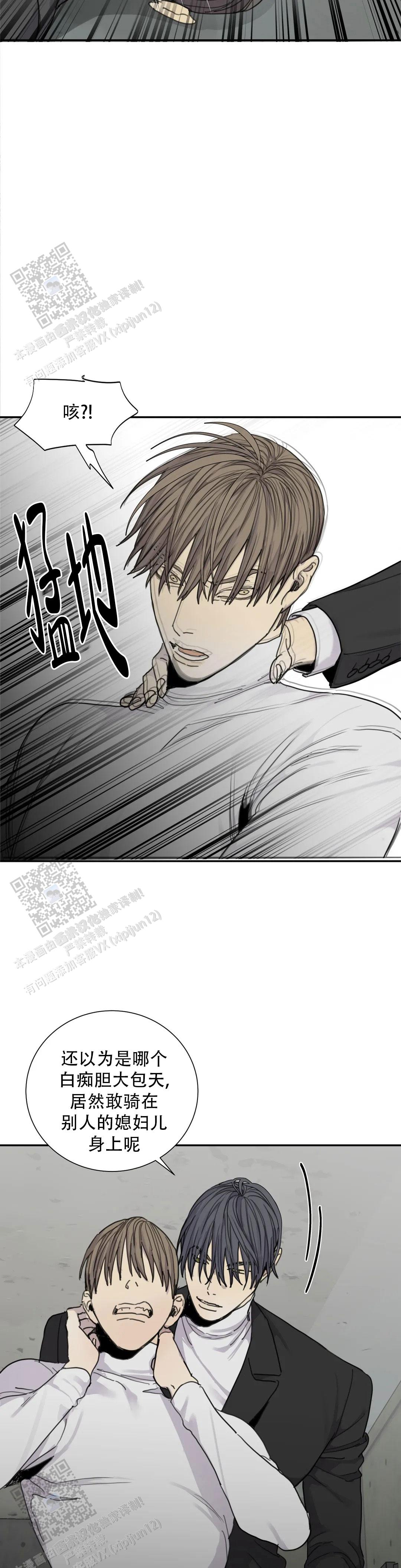 狂犬(第二季更新)漫画,第88话2图