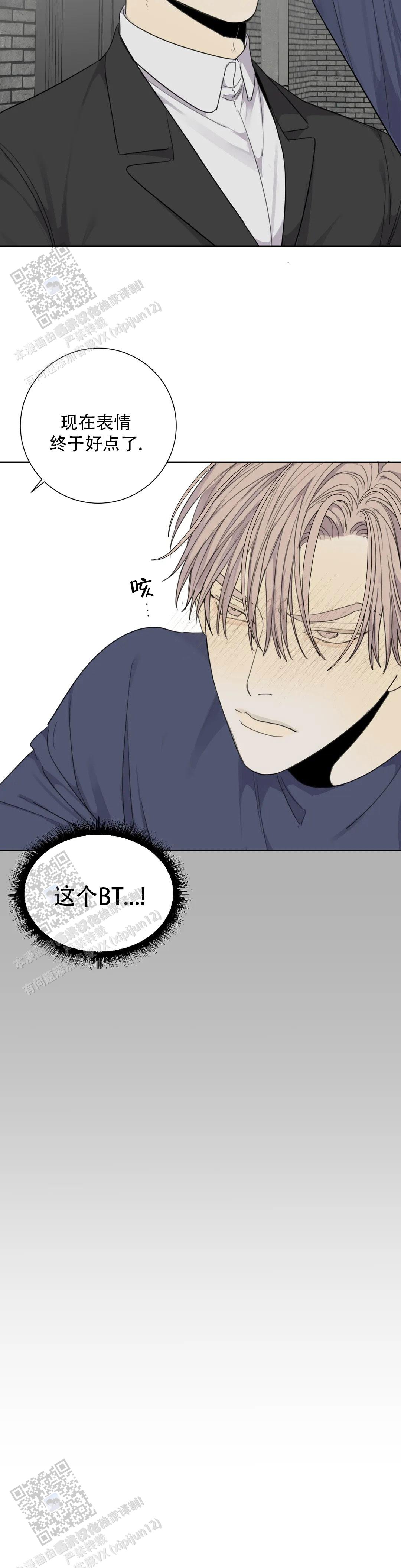 狂犬(第二季更新)漫画,第92话2图