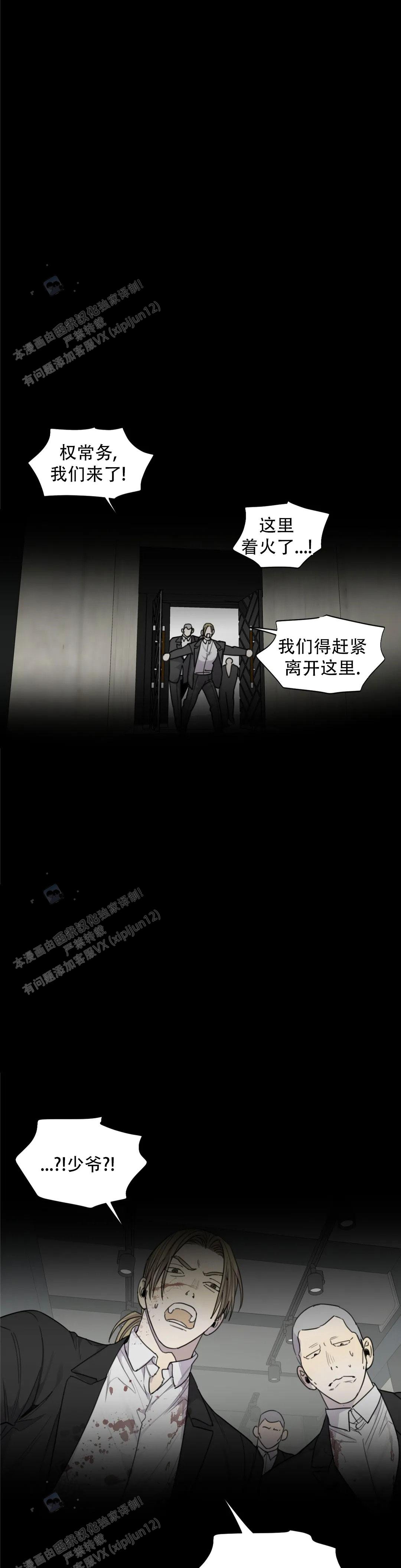 狂犬(第二季更新)漫画,第97话1图