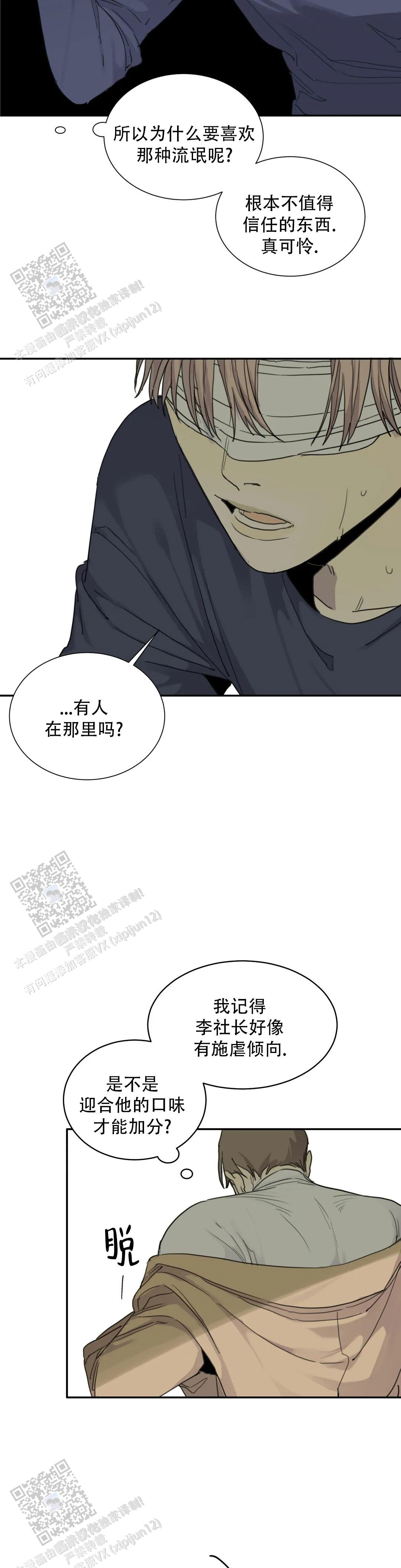 狂犬(第二季更新)漫画,第87话2图