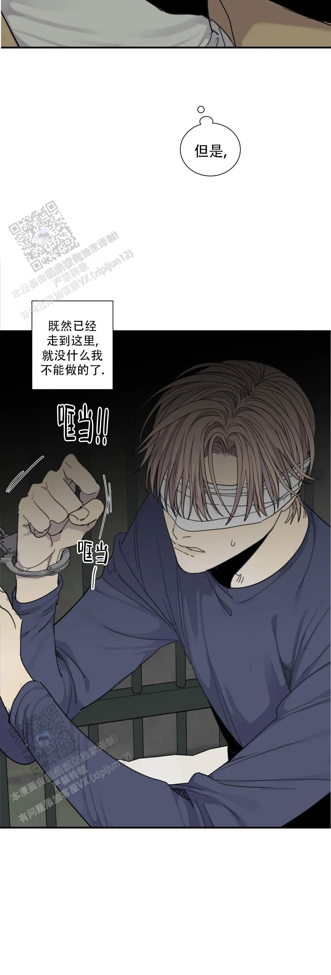 狂犬(第二季更新)漫画,第86话1图