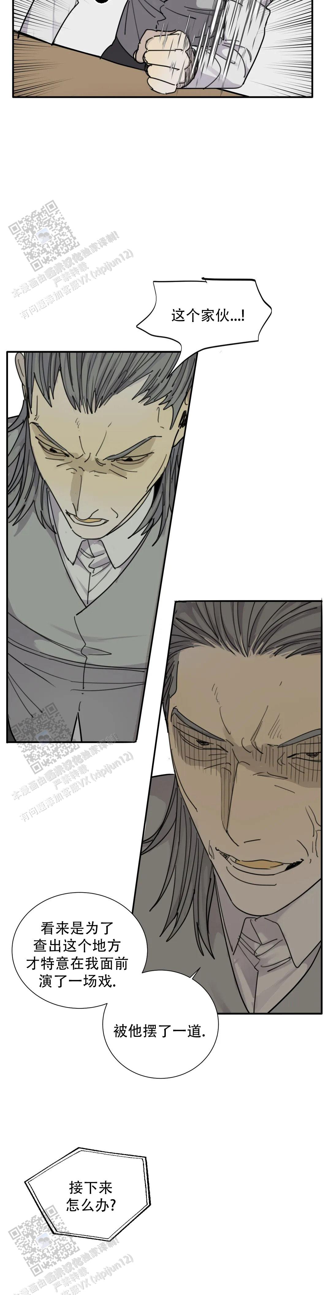 狂犬(第二季更新)漫画,第93话2图