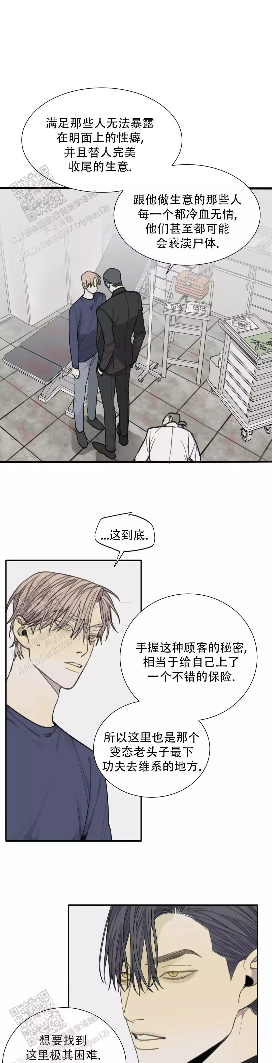 狂犬(第二季更新)漫画,第81话2图