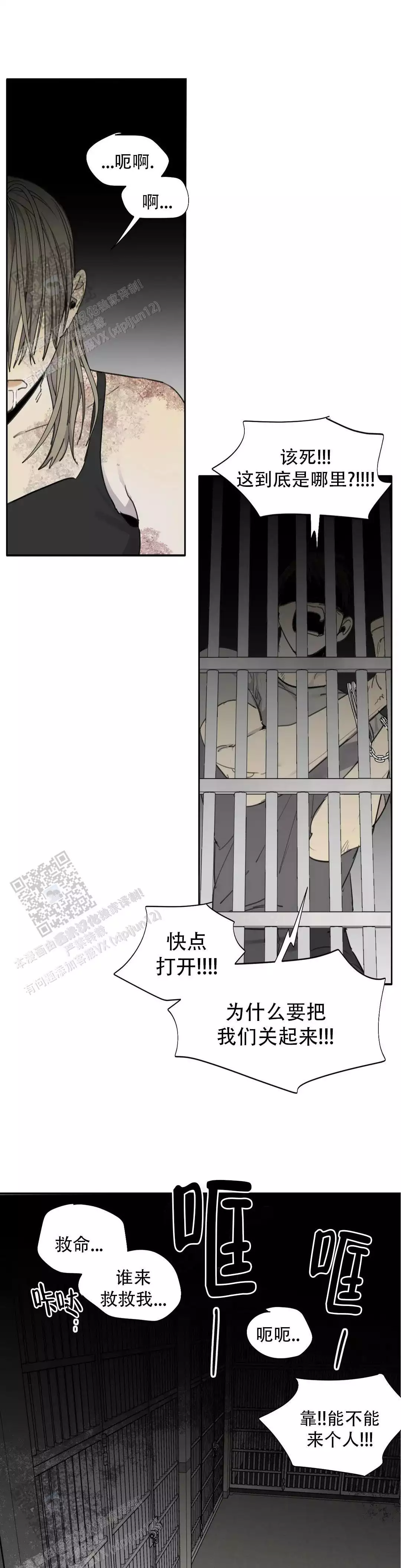 狂犬(第二季更新)漫画,第84话2图
