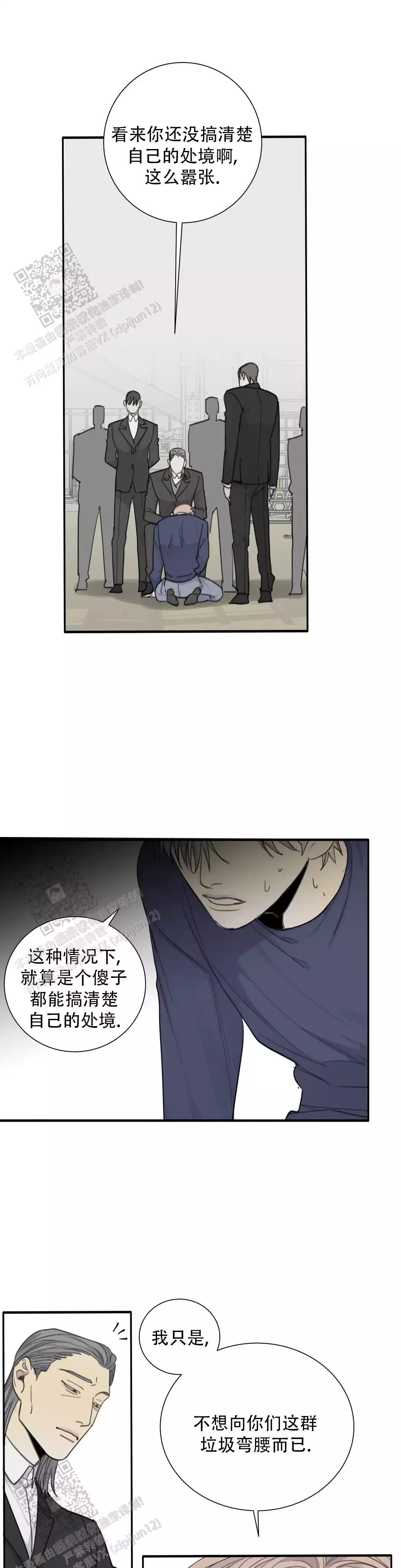 狂犬(第二季更新)漫画,第76话2图