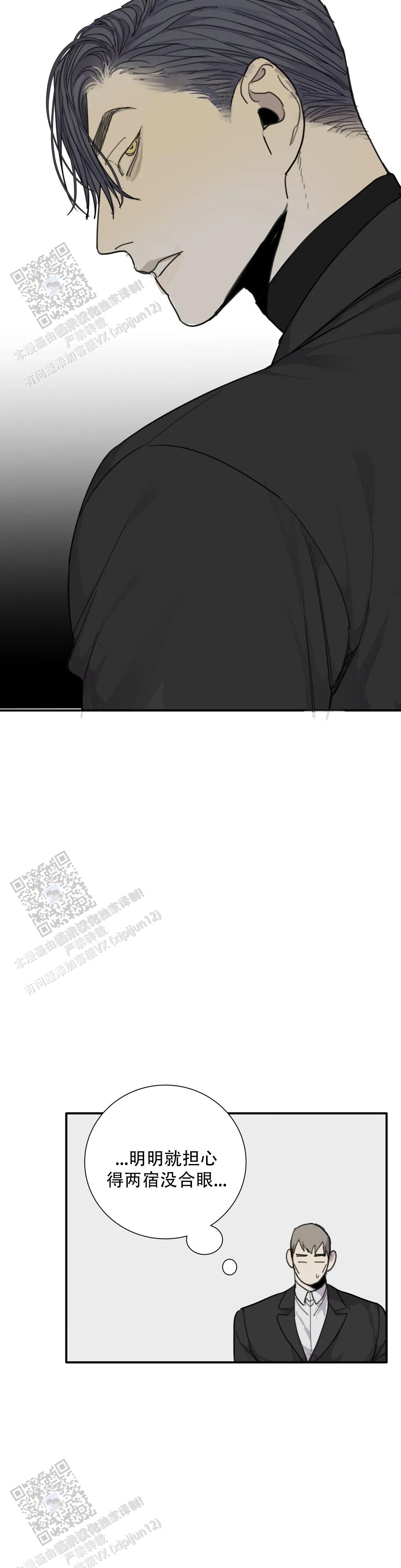 狂犬(第二季更新)漫画,第98话2图