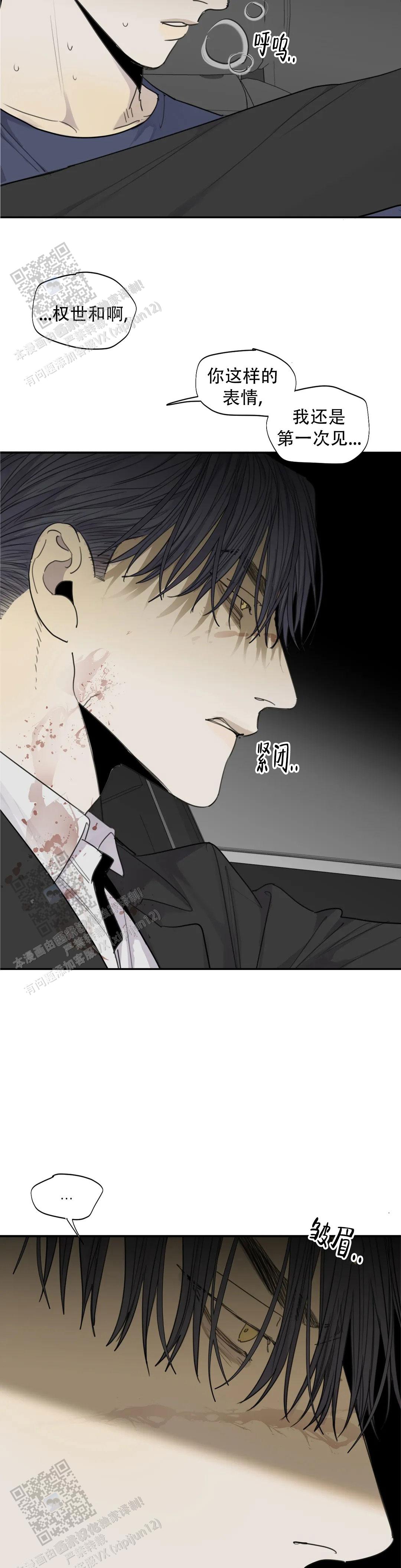 狂犬(第二季更新)漫画,第97话1图